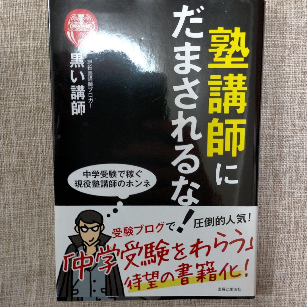 最も欲しかった 受験 を わらう 中学 受験 を わらう の ブログ 最も欲しかった 受験 を わらう 中学 受験 を わらう の ブログ