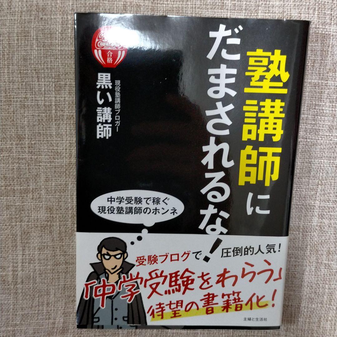 最も欲しかった 受験 を わらう 中学 受験 を わらう の ブログ 最も欲しかった 受験 を わらう 中学 受験 を わらう の ブログ