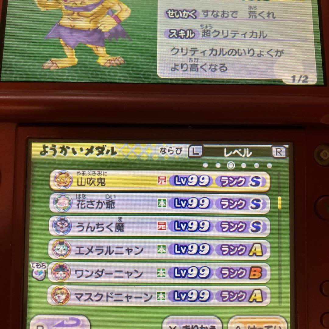 妖怪ウォッチ　真打　最強データ