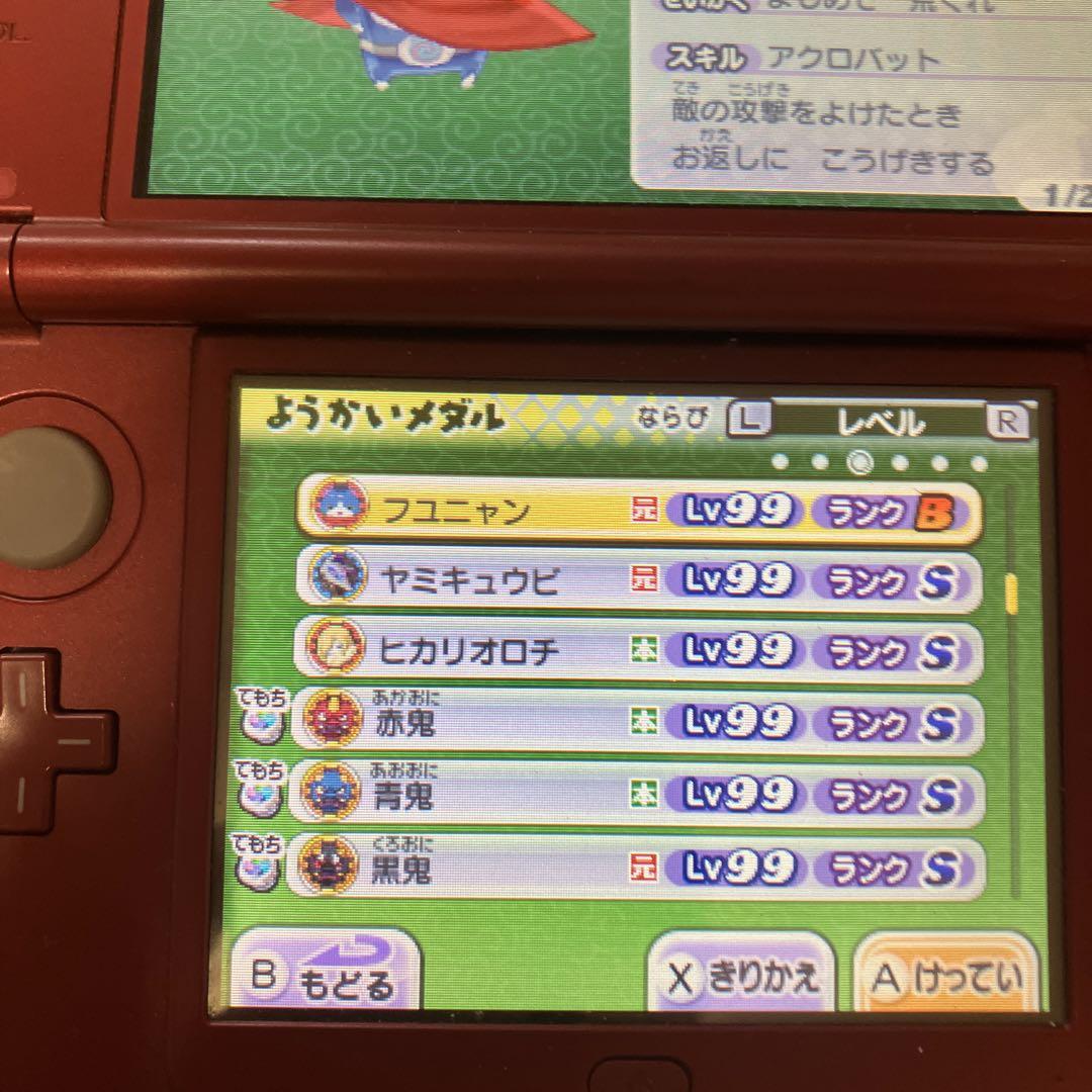 妖怪ウォッチ　真打　最強データ