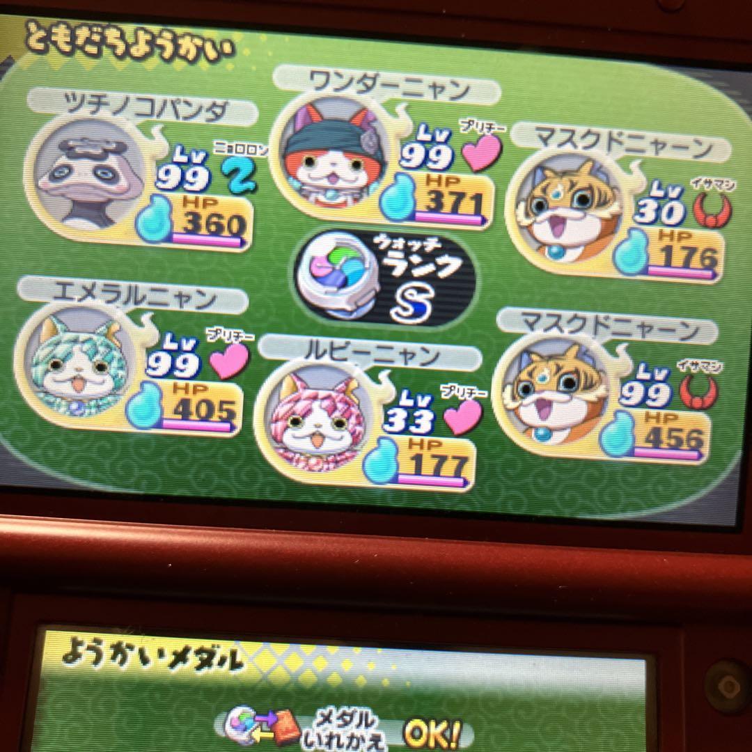 妖怪ウォッチ　真打　最強データ