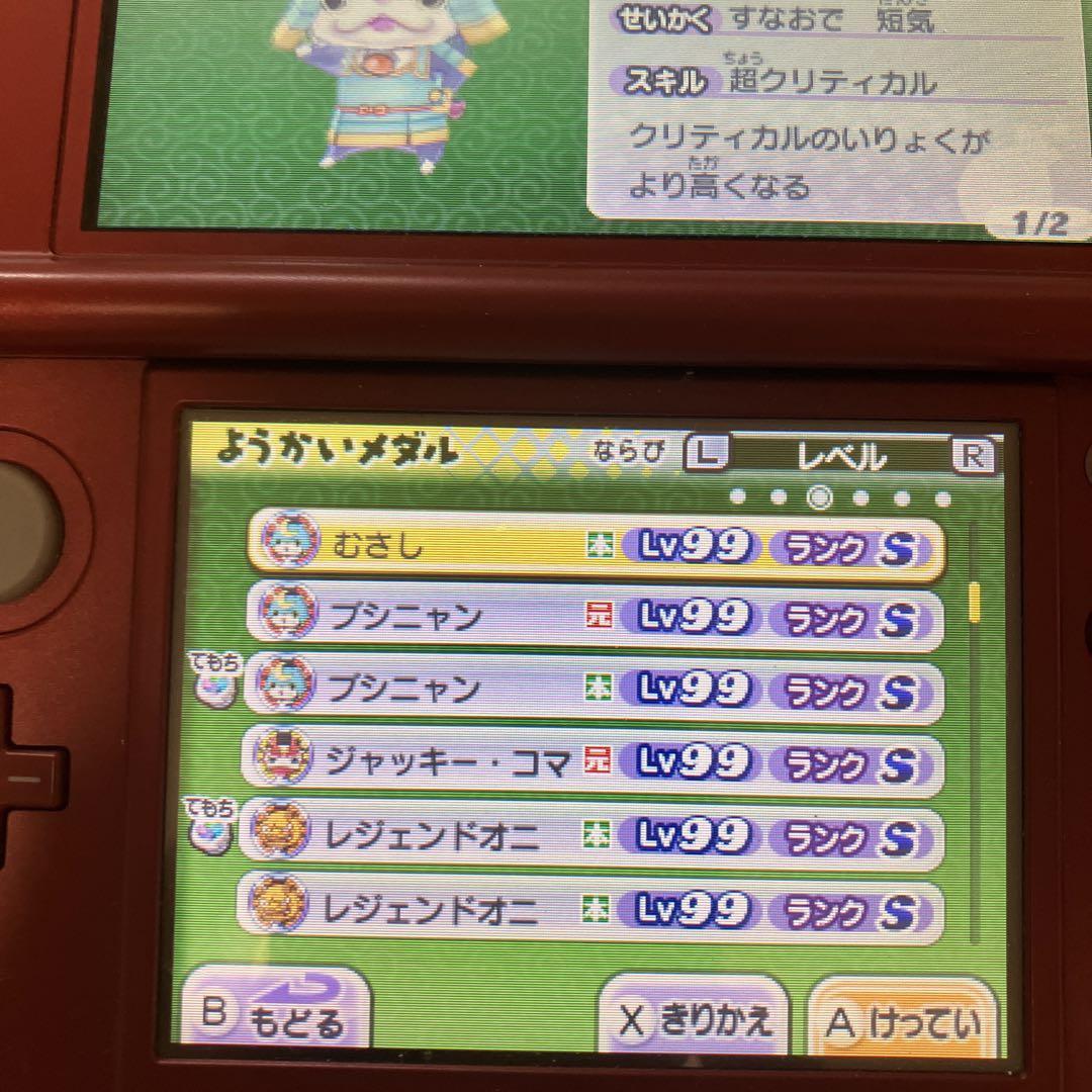 妖怪ウォッチ　真打　最強データ