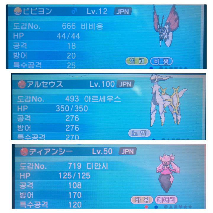 ポケモン サン ビビヨン全模様コンプリート 韓国配信ポケモン