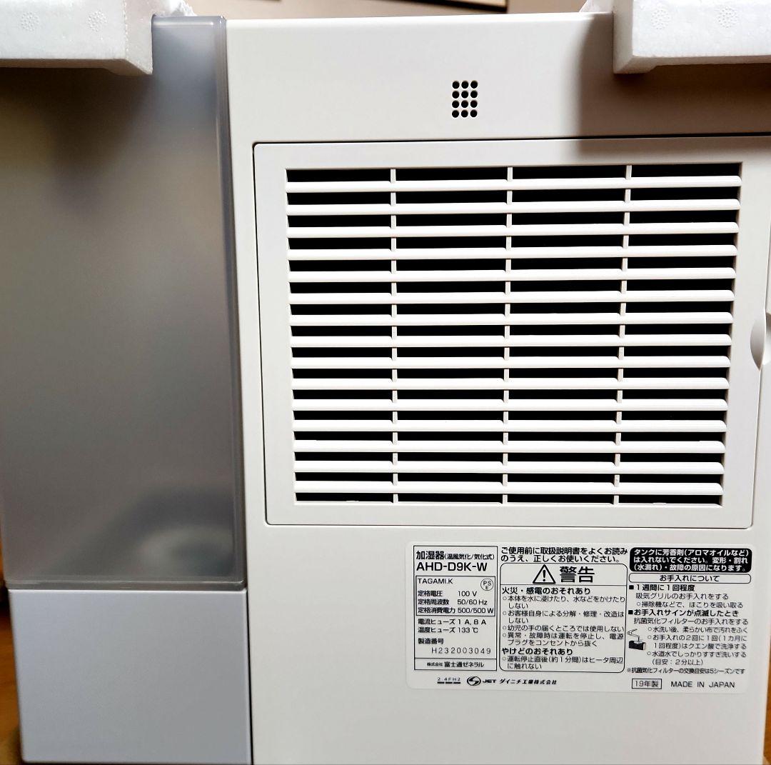 FUJITSU ハイブリッド式加湿器 AHD-D9K-W