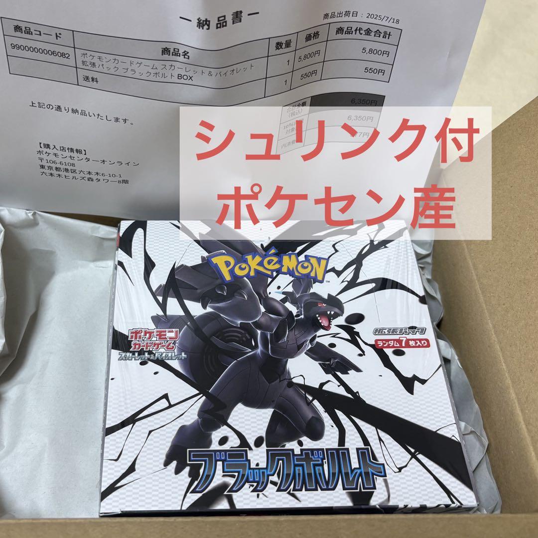 ポケモンカードゲーム 　ブラックボルト　シュリンク付き　箱に小さな凹みあり Amazon.co.jp: 【シュリンク付き 未開封 BOX】ﾎﾟｹﾓﾝｶｰﾄﾞｹﾞｰﾑ