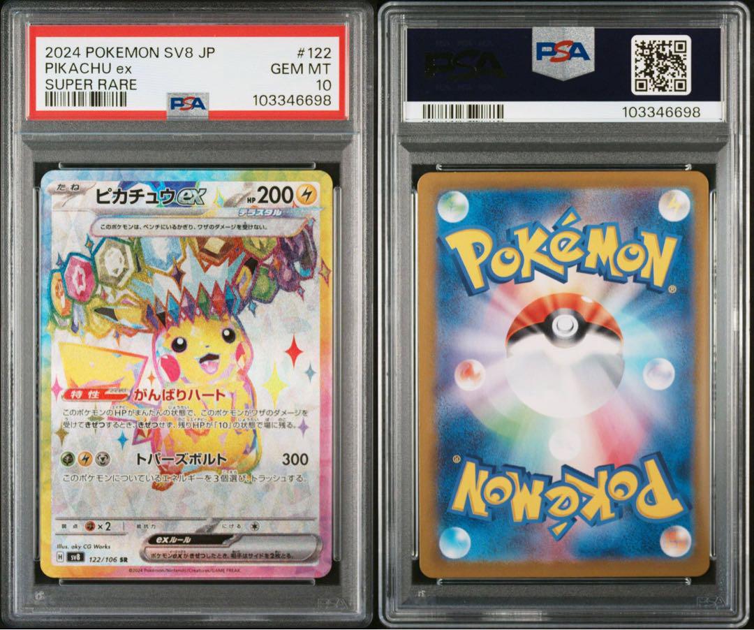 ③⓪PSA10　ピカチュウex sr 超電ブレイカー