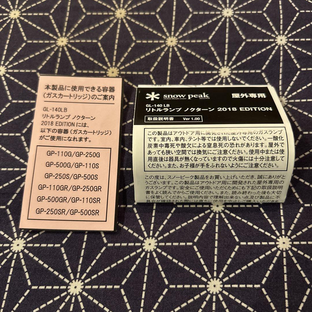 ⁂新品未使用⁂ ノクターン　2018 雪峰祭限定