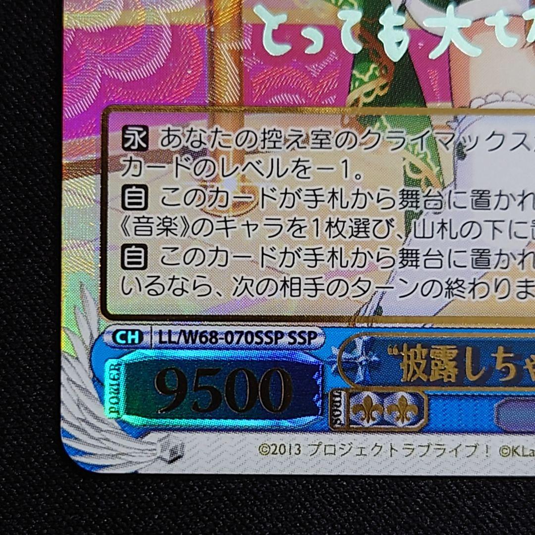 ヴァイス ラブライブ！ 披露しちゃいます♪ 小泉花陽 SSP 1枚