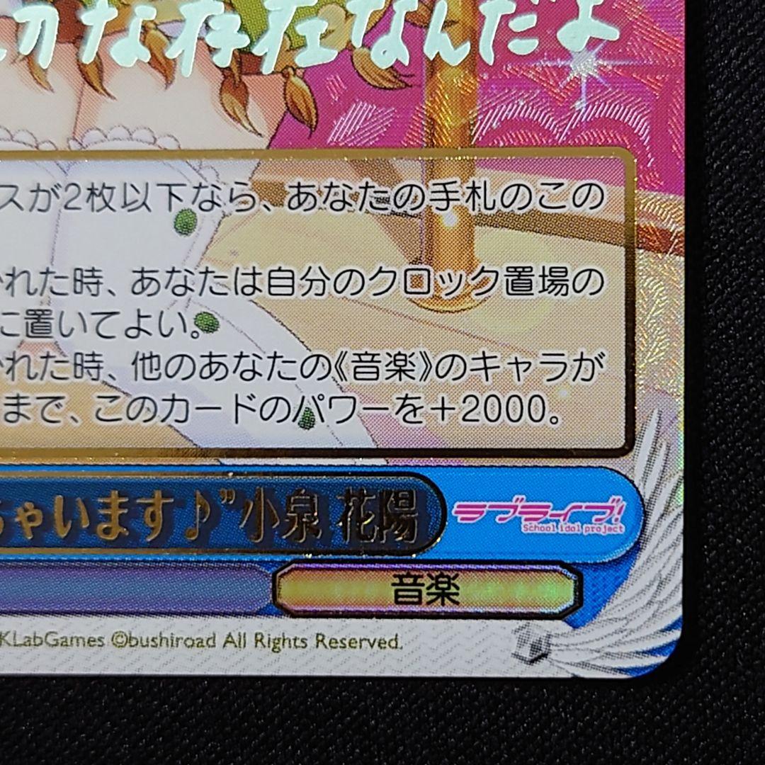 ヴァイス ラブライブ！ 披露しちゃいます♪ 小泉花陽 SSP 1枚