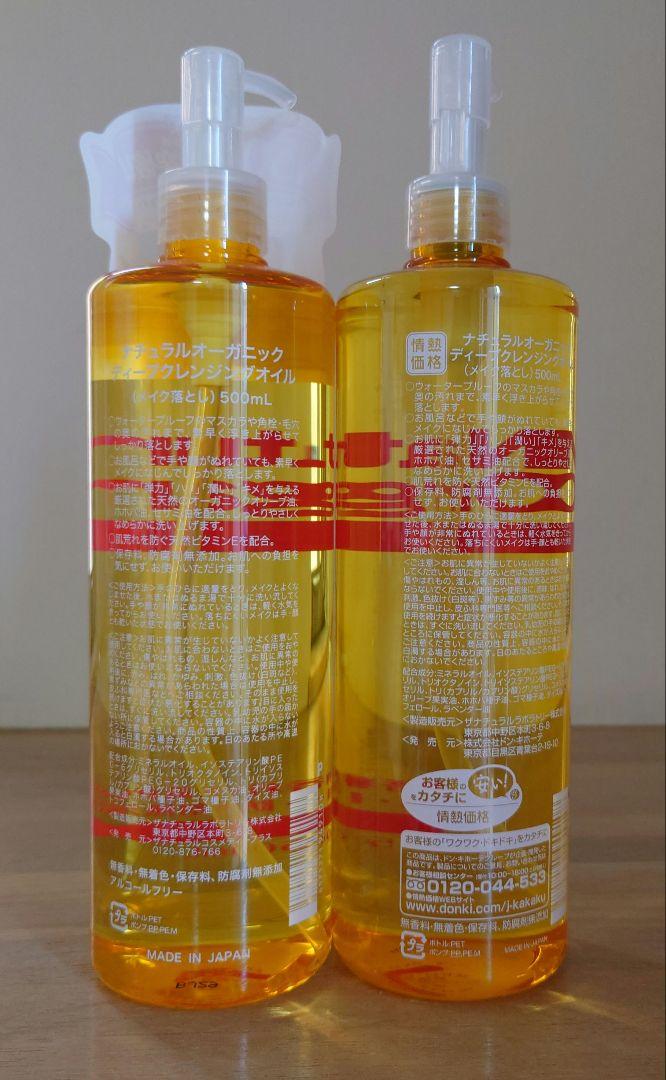 オーガニッククレンジングオイル 500ml cosparade / ナチュラルオーガニック ディープクレンジング