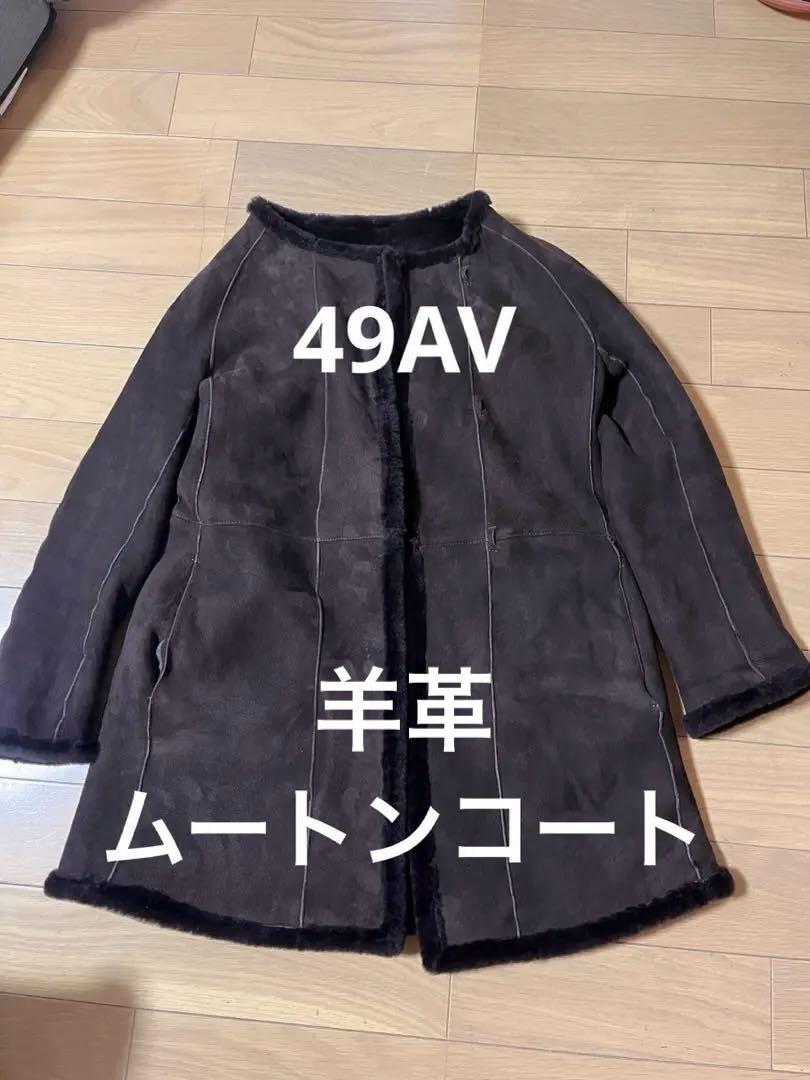 49AV ジュンコシマダ 羊革 ムートンコート