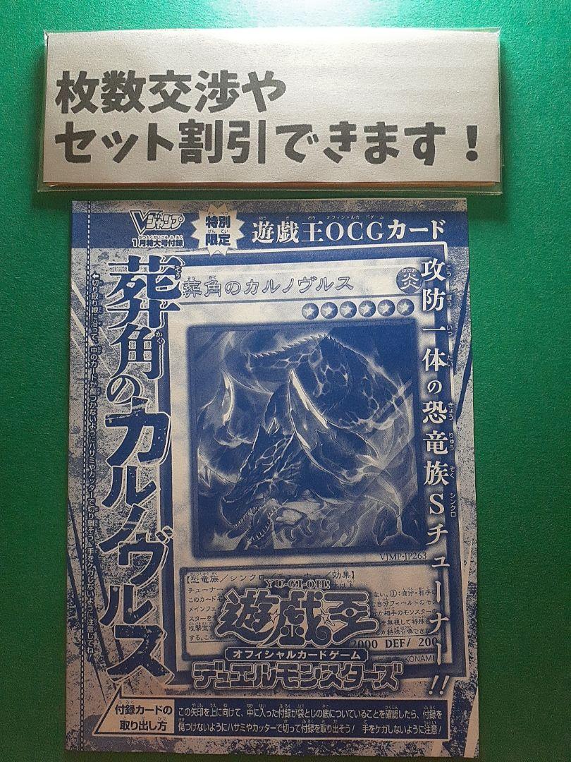 遊戯王OCG Vジャンプ付録 葬角のカルノヴルス 1枚 - メルカリ