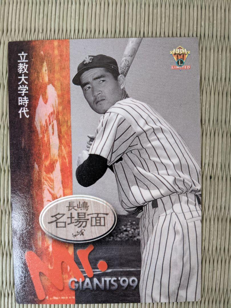 長嶋茂雄天覧試合カード＆グッズ - メルカリ