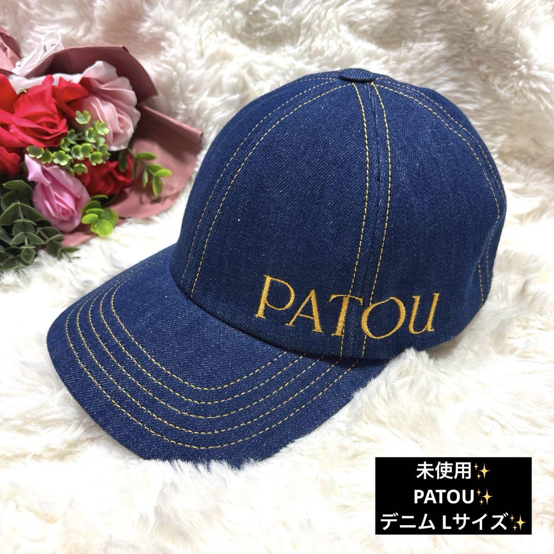 ♥ 保管品 PATOU パトゥ ベースボールキャップ デニム L 大きめ