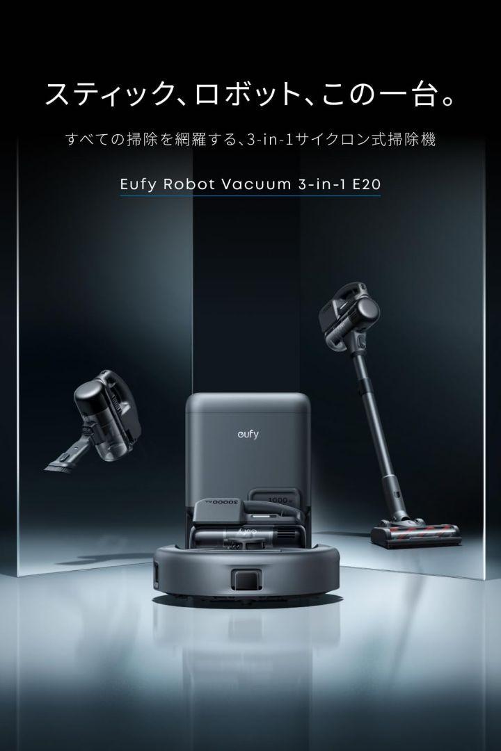 【未使用品】Anker Eufy Robot Vacuum 3-in-1 E20