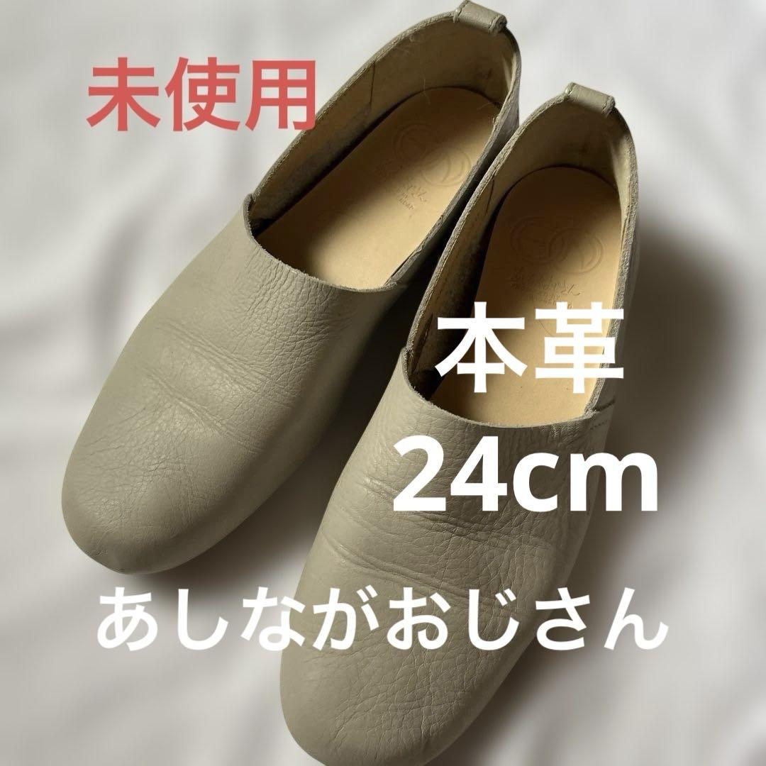 未使用　あしながおじさん　本革　スリッポン革靴靴