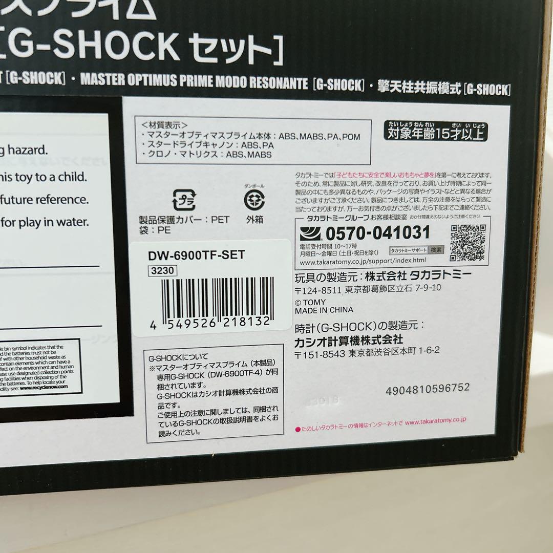 G-SHOCK トランスフォーマー DW-6900TF-SET 新品未使用
