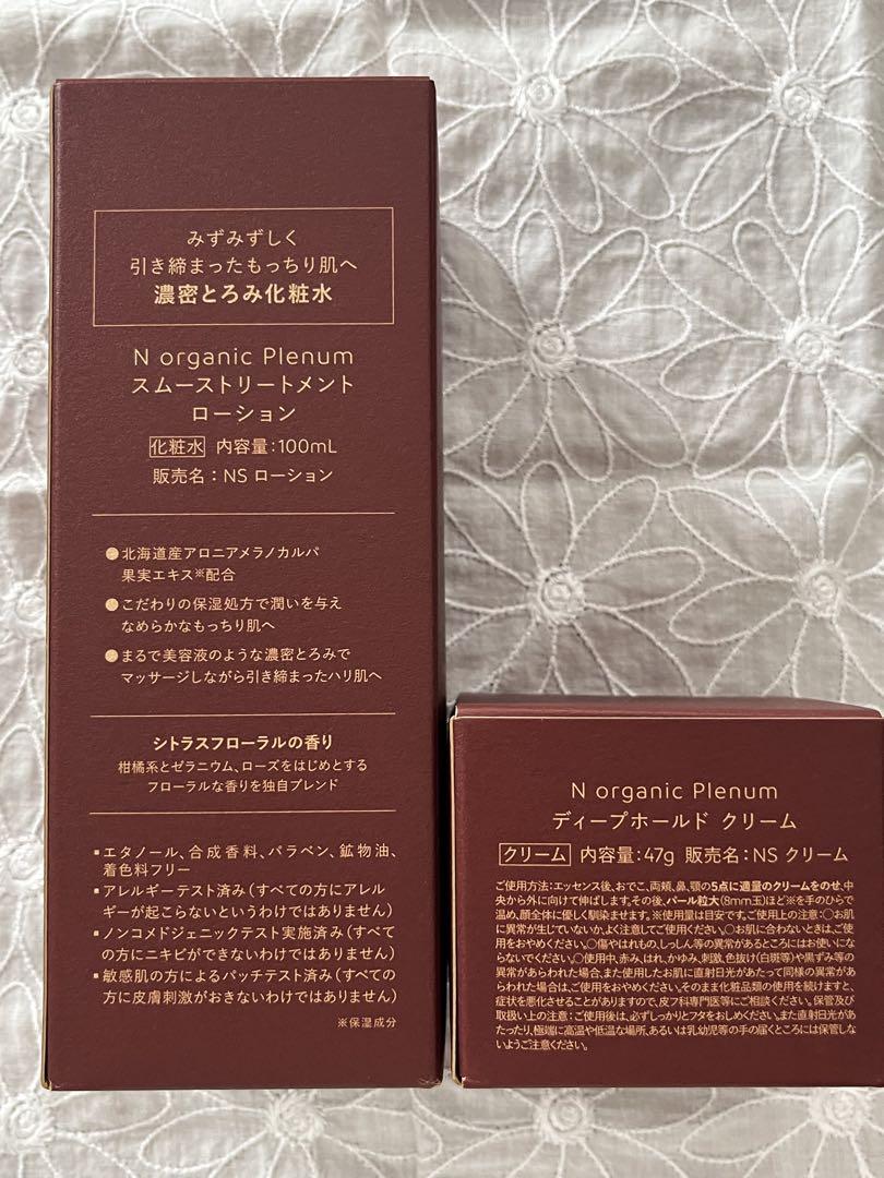 Nオーガニックplenum ローション クリーム 2点セット