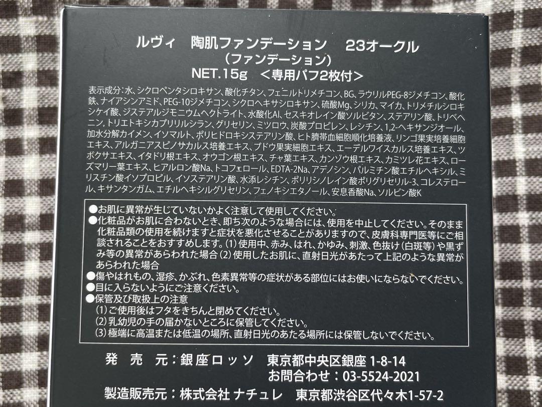 revi ルヴィ 陶肌ファンデーション　レザーケース　色オークル　説明書付き revi ルヴィ 陶肌ファンデーション レザーケース 色オークル