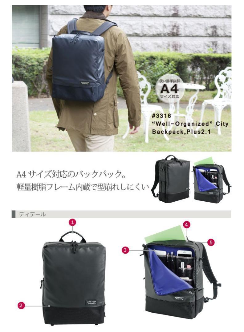 マンハッタンパッセージ シティ ウェルオーガナイズド バックパック3316 画像8