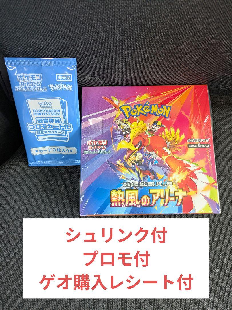 ポケモンカードゲーム 熱風のアリーナ　1箱　プロモ付き　1box シュリンク付き