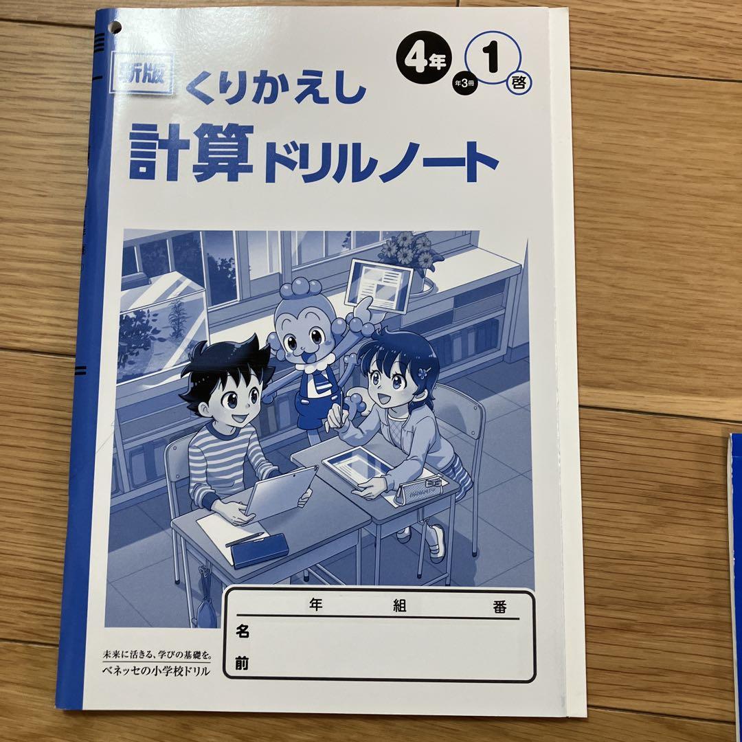 令和6年度教科書改訂版 小学4年算数 啓林館 計算ドリル、テスト1