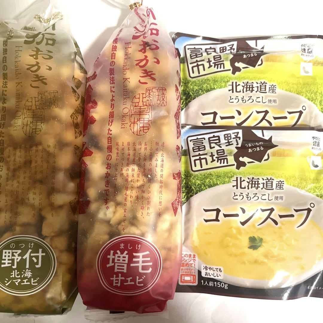 北海道限定♬︎♡富良野市場 丸ごとじゃがいも入りコーンスープ