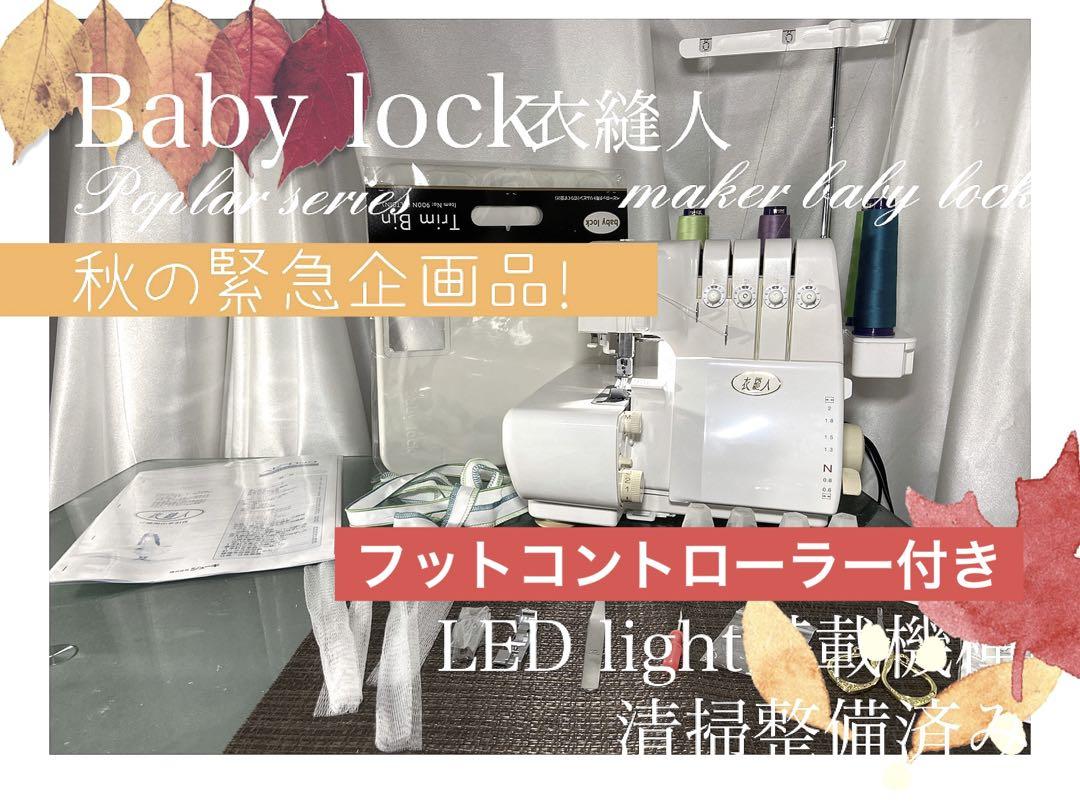 ロックミシン　衣縫人　店頭最新機種Part43 企画イベント開催‼️