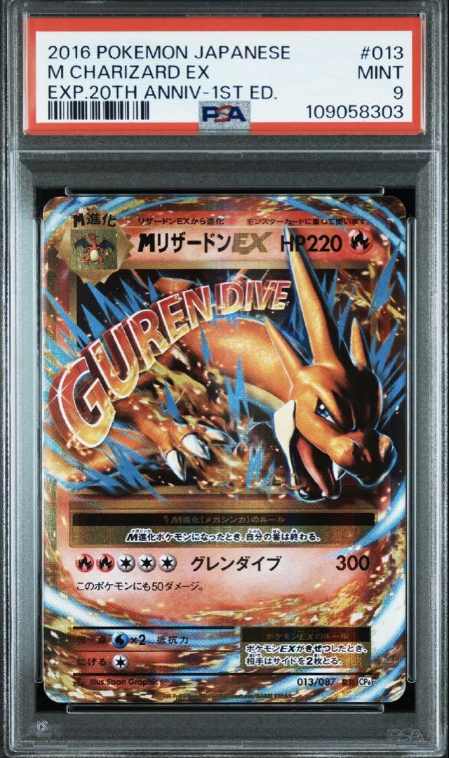 PSA】 Mリザードン カメックス フシギバナ EX RR CP6 御三家