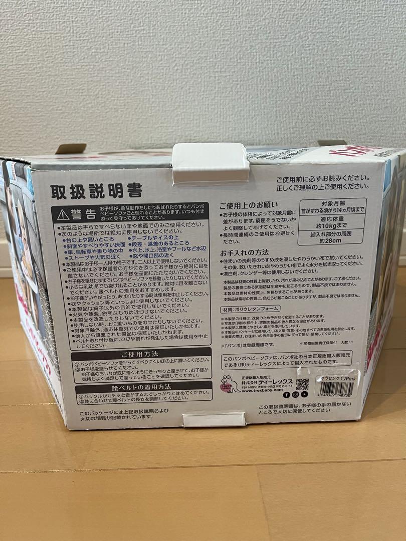 新品未使用品　Bumboバンボ　ベビーソファ　サクラピンク