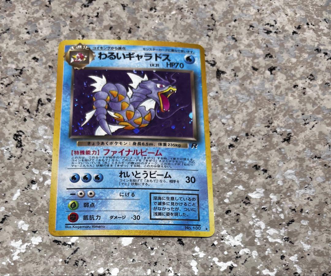 ポケモンカード わるいギャラドス 旧裏 - メルカリ ポケモンカード わるいギャラドス 旧裏 - メルカリ