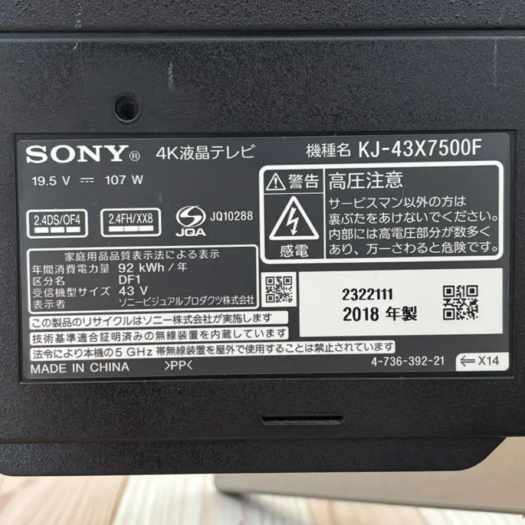 液晶テレビ SONY 43インチ KJ-43X7500F 2018年製