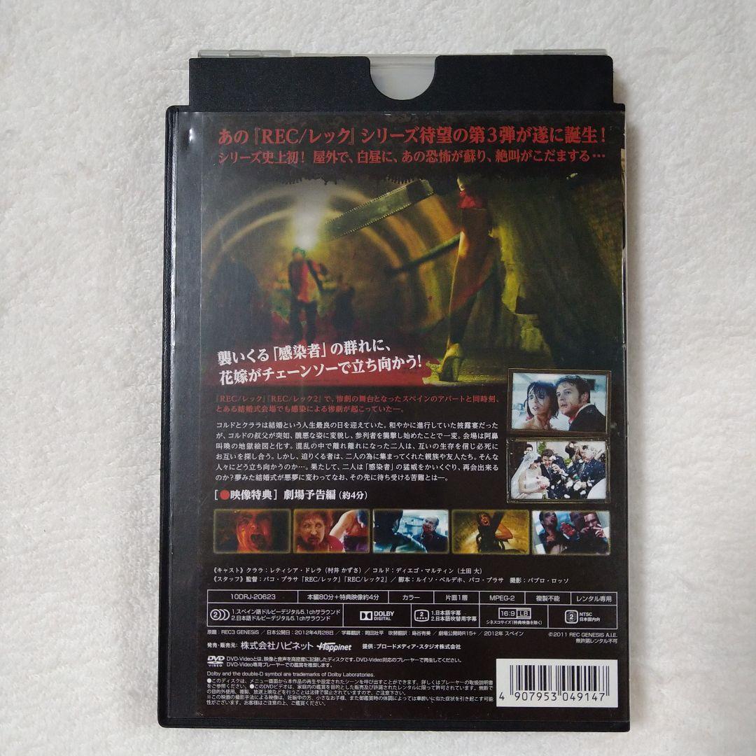 Rec レック3 ジェネシス プライス dvd スペシャル スペイン Rec レック3 ジェネシス プライス dvd スペシャル スペイン