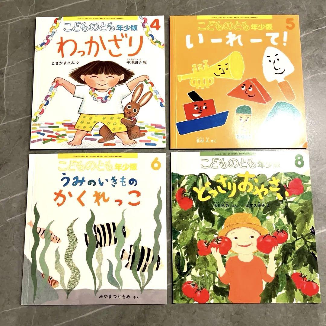 86冊　幼児、低学年向け絵本　こどものとも 絵本セット こどものとも年少版 絵本セット 4冊 - メルカリ