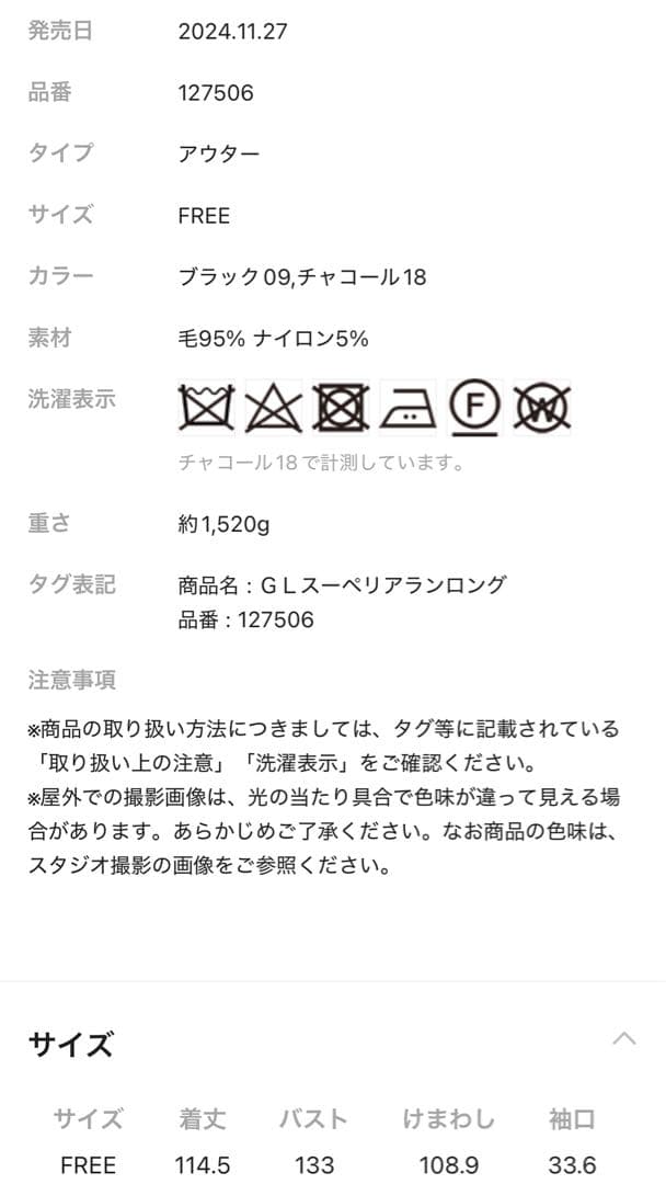 ランロングコート SIZE