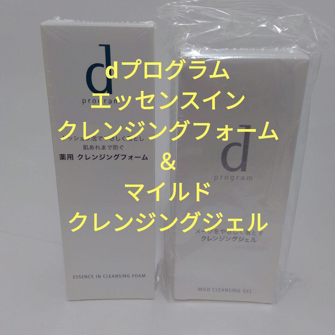 ディープログラムクレンジングフォーム＆マイルドクレンジングジェル２点セット