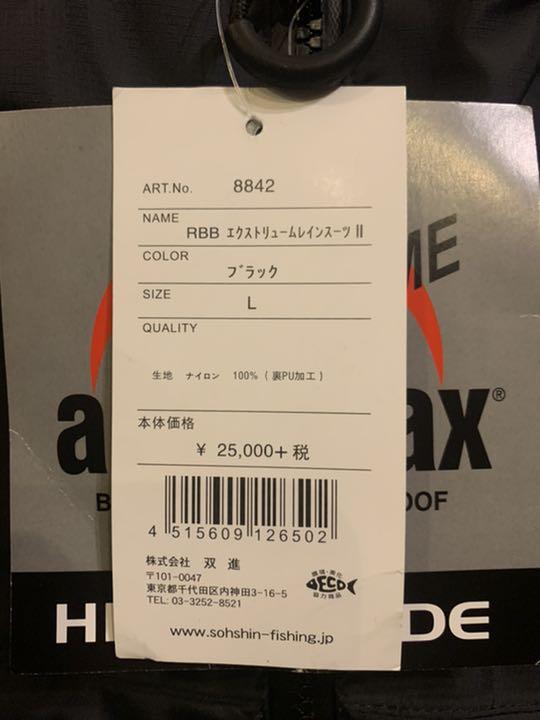 ソウシン　リバレイ 8842 RBB エクストリュームレインスーツII ブラック