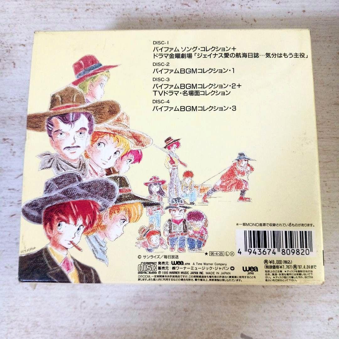 シ*オ様 銀河漂流バイファム　メモリアルCD-BOX　4枚組 シ*オ様 銀河漂流バイファム メモリアルCD-BOX 4枚組