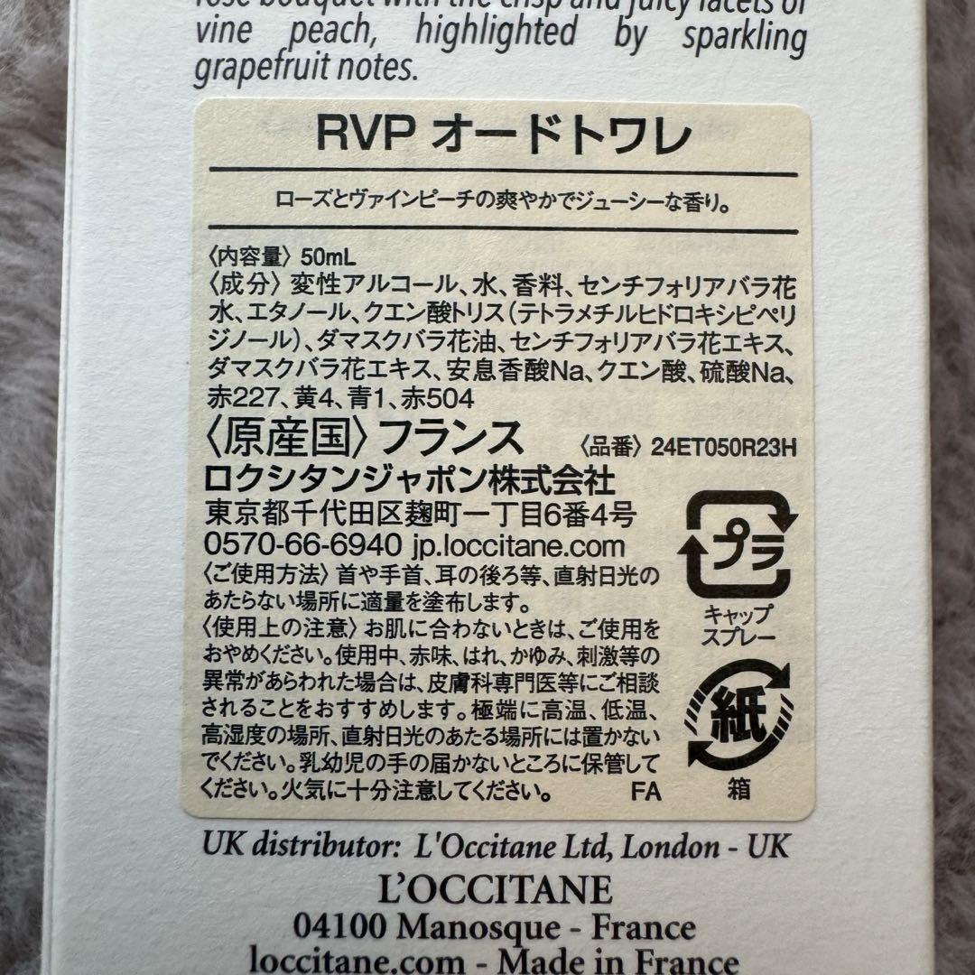 【6月末まで出品】ロクシタン　ヴァインピーチ