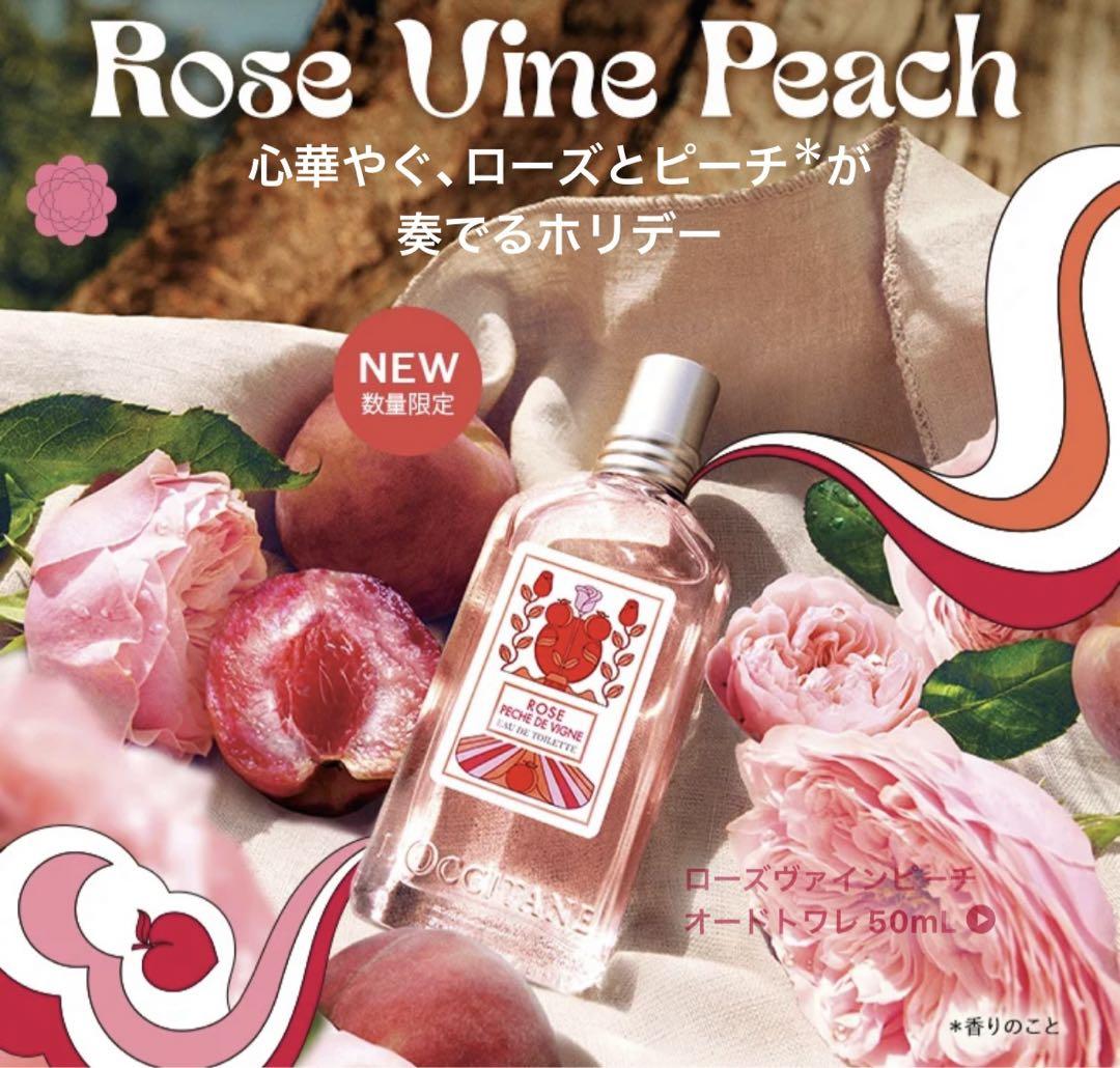 【6月末まで出品】ロクシタン　ヴァインピーチ