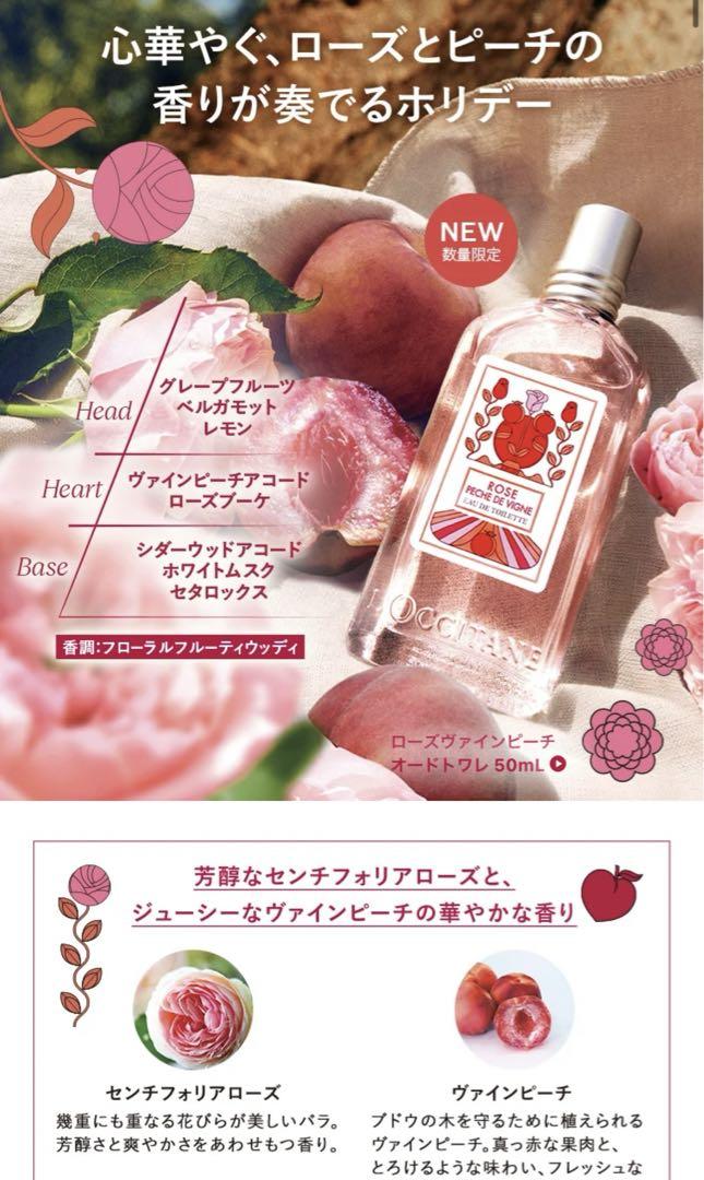 【6月末まで出品】ロクシタン　ヴァインピーチ