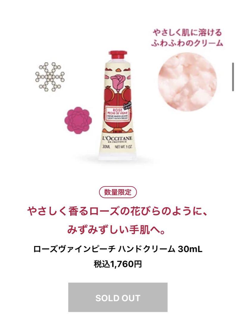 【6月末まで出品】ロクシタン　ヴァインピーチ