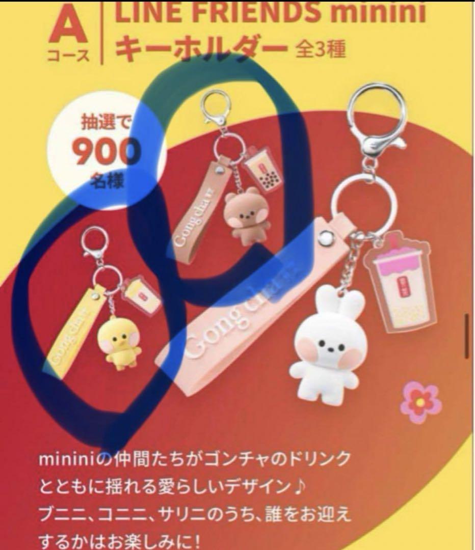 ゴンチャ LINE FRIENDS minini キーホルダー 2種セット ゴンチャ LINE FRIENDS minini キーホルダー 2点セット - メルカリ