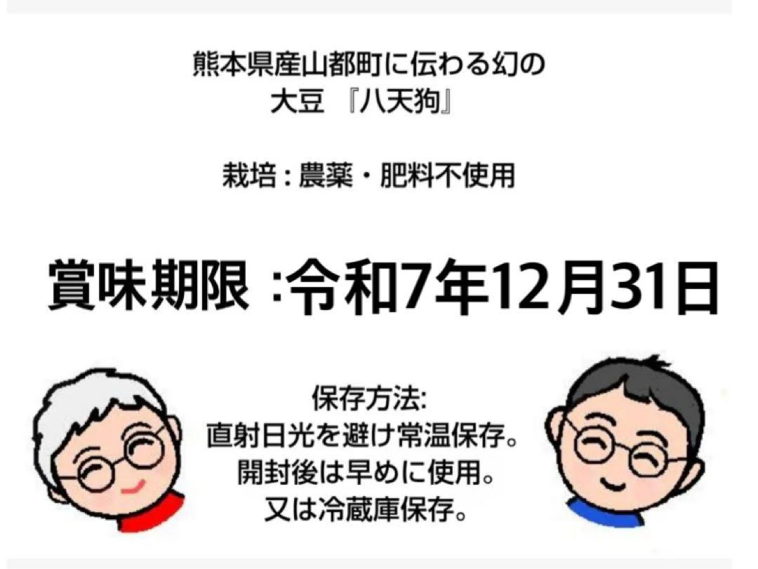 自然栽培　幻の大豆『八天狗』5kg 熊本県産