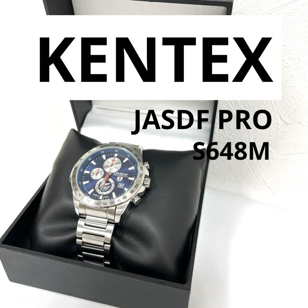 KENTEX　航空自衛隊専用モデル 腕時計 クロノグラフ S648M-01 Kentex(ケンテックス)/JSDF/航空自衛隊専用モデル/クロノグラフ