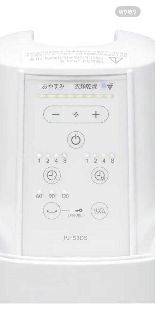 2025年製新品、未開封のシャープPJ-S3DS 扇風機 875mm - メルカリ