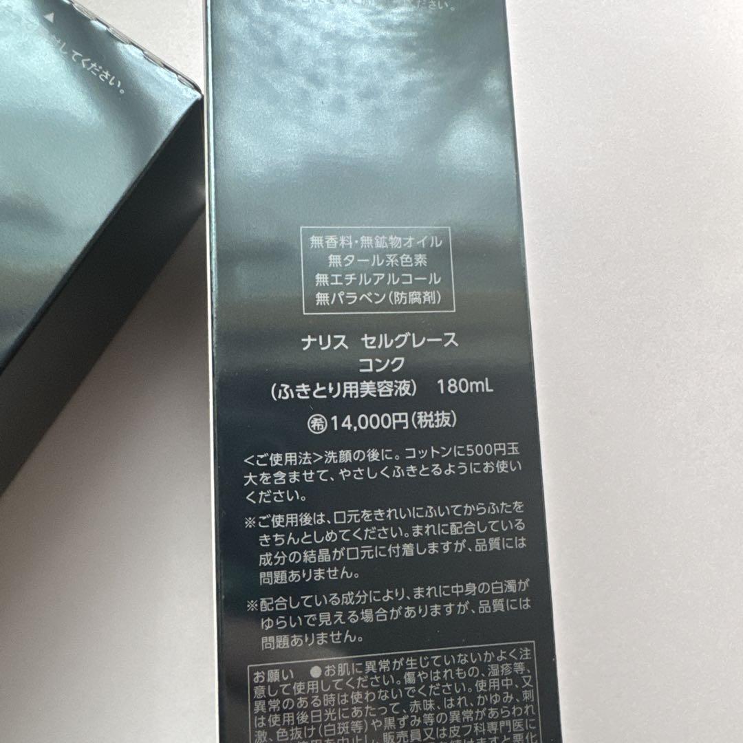 Narisナリス セルグレースコンク 拭き取り美容液180mlx 1本