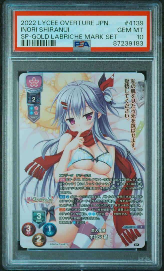 Lycee 恋人候補　不知火 祈　プロモ　PSA10