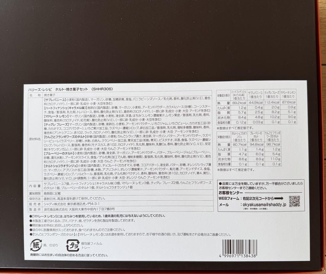 【2箱セット】リーズレシピ タルト・焼き菓子セット・チョコワッフルクッキー×1箱