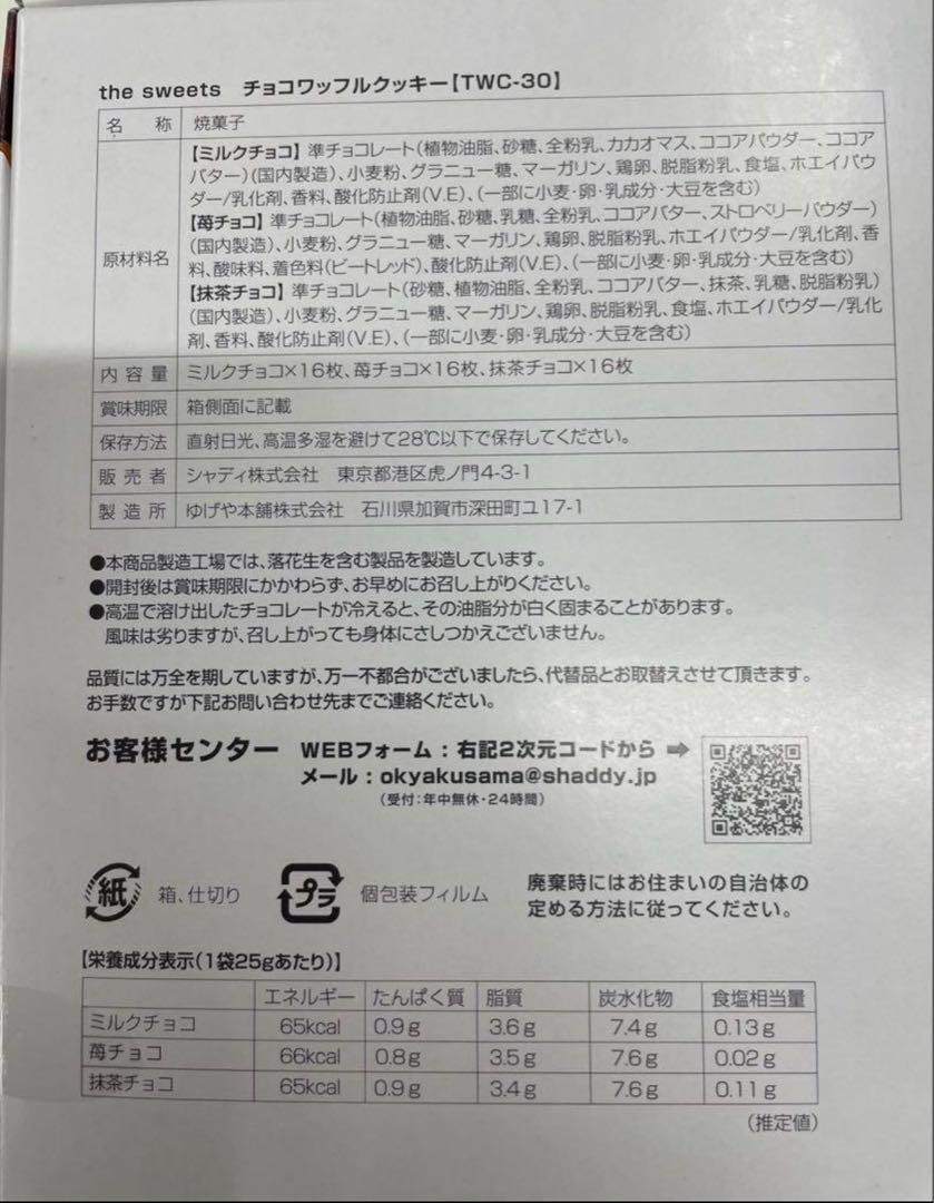 【2箱セット】リーズレシピ タルト・焼き菓子セット・チョコワッフルクッキー×1箱
